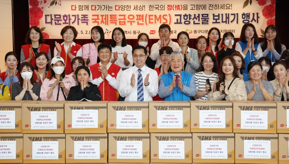 대전 동구, 다문화가족 '국제특급 우편요금 지원' 나서
