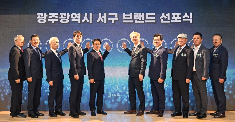 광주 서구, 새로운 도시브랜드 '착한도시' 공개
