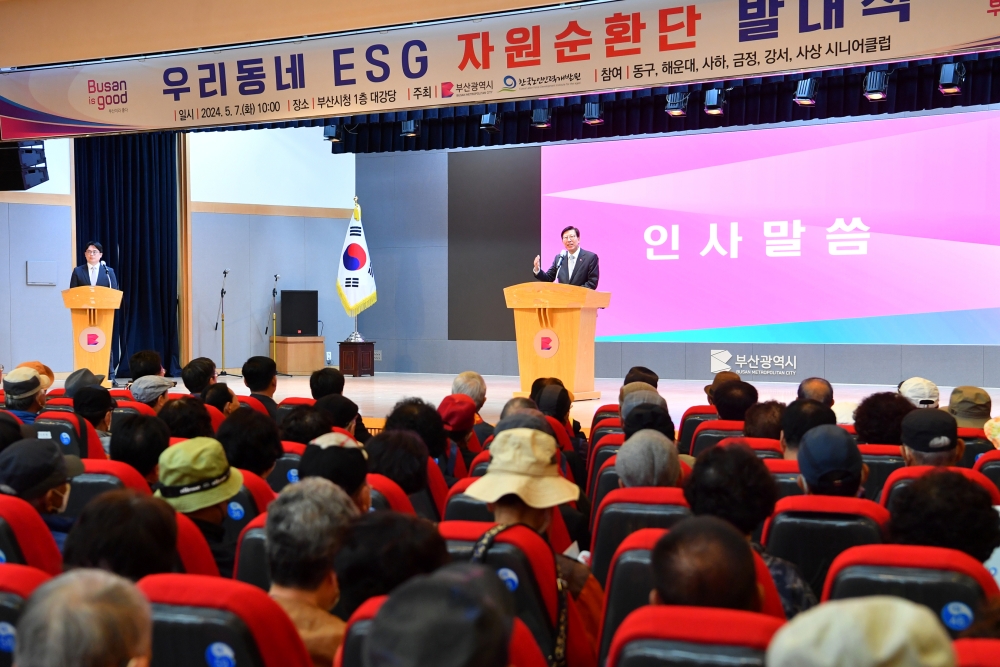 부산시, '우리동네 사회가치경영(ESG) 자원순환단' 발대식 개최