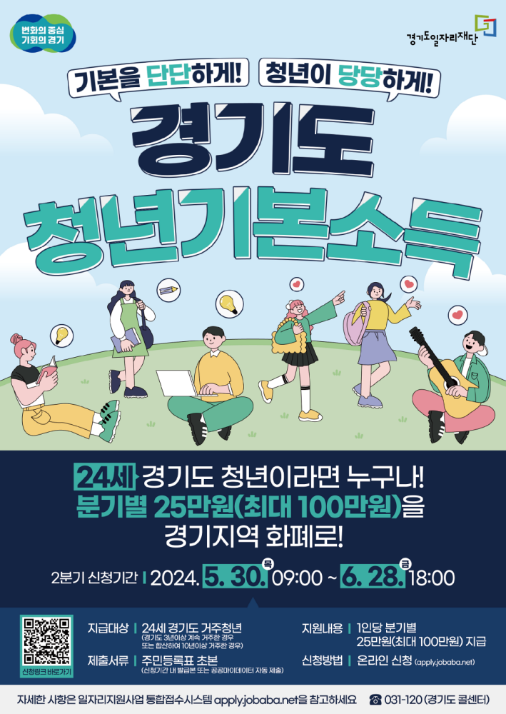 이천시, 2분기 경기도 청년기본소득 신청 접수