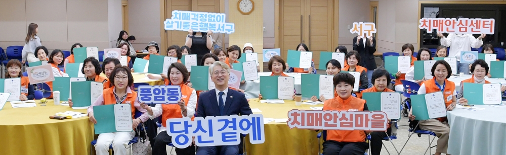 광주 서구, 치매안심마을 자원봉사단 '서구기억해온단' 구성