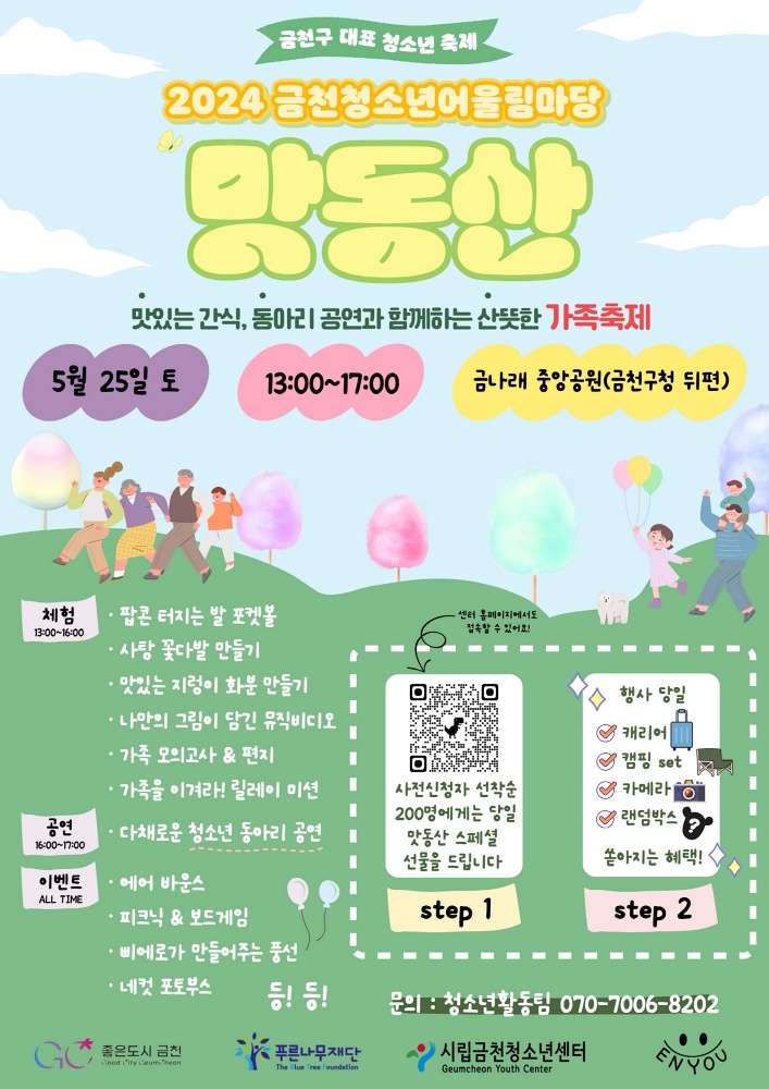 금천구, 청소년 축제 ‘맛.동.산’ 개최