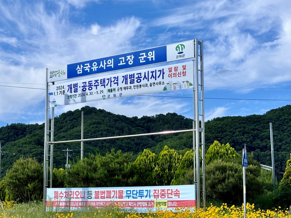 군위군 의흥면, 깨끗한 거리조성을 위한 옥외광고물 정비 추진