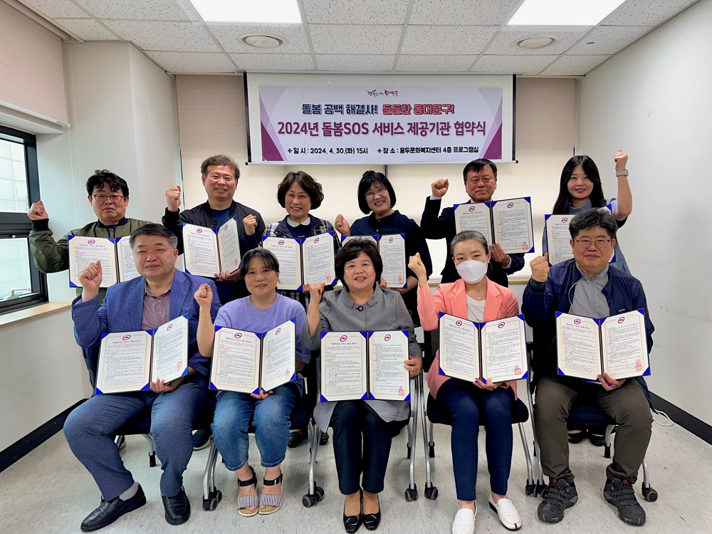 동대문구, 맞춤형 돌봄 서비스 지원 위해 10개 기관과 협약 체결