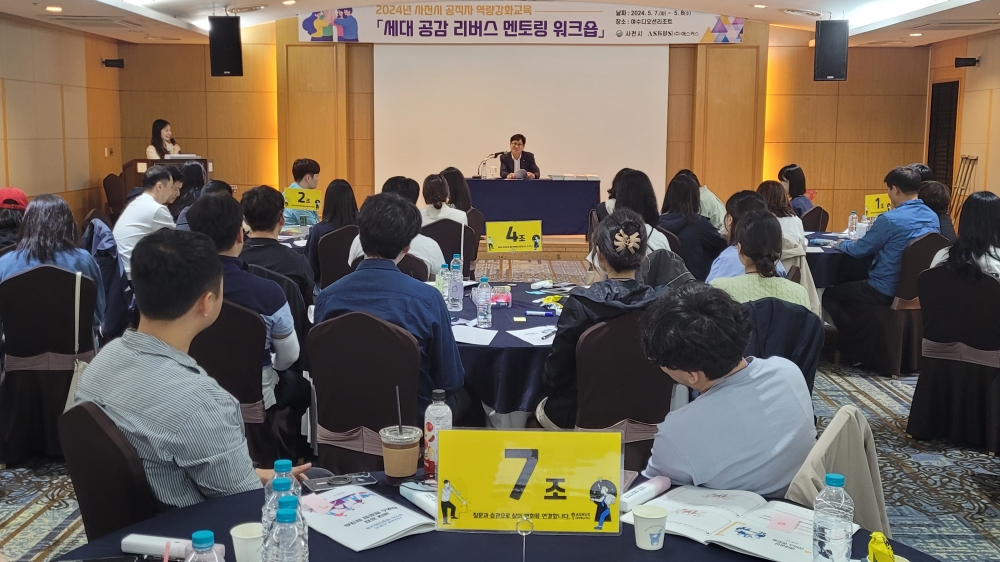 사천시, 소통·세대공감 ‘2024년 소통공감 워크숍’ 개최