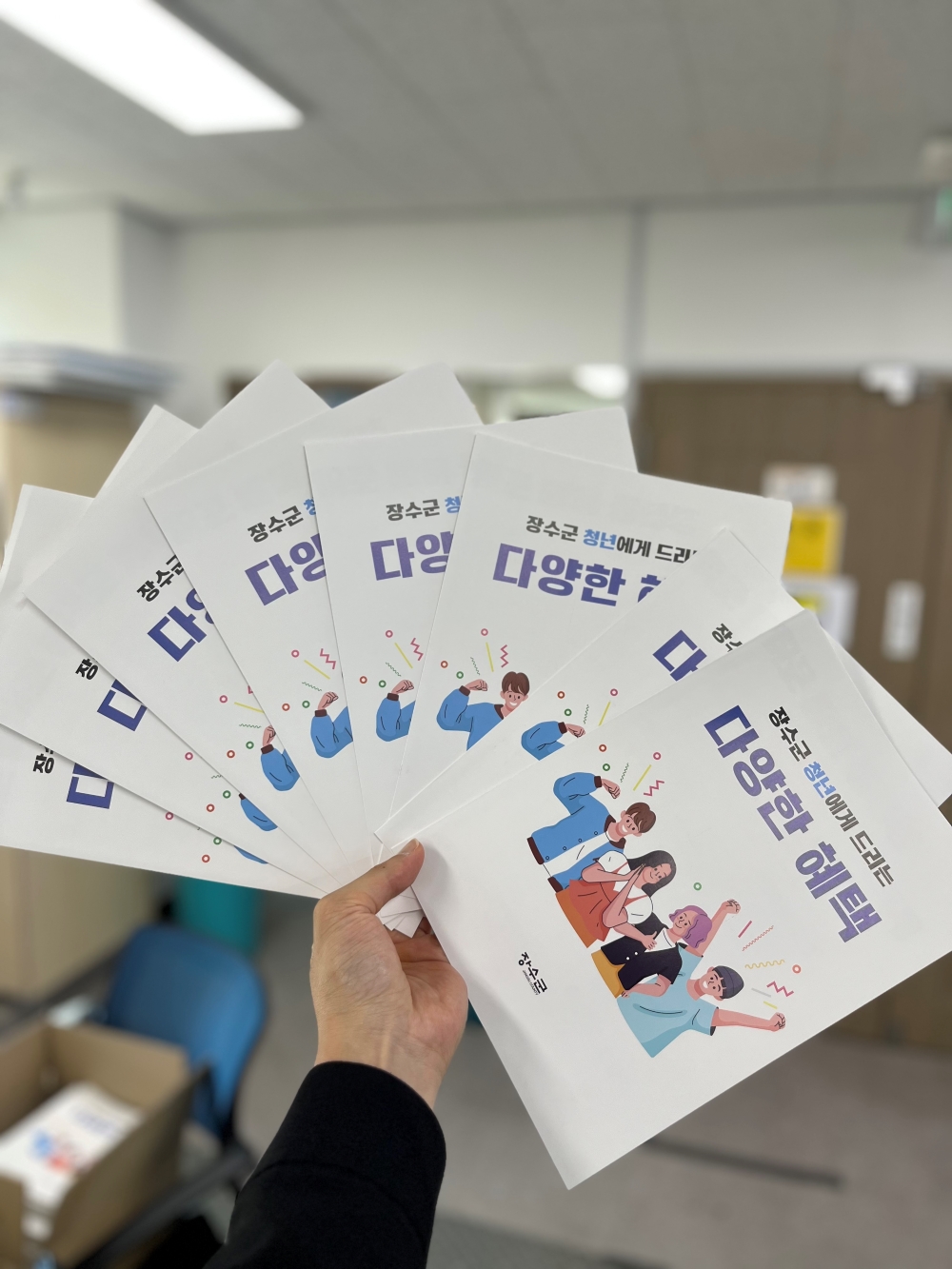 장수군, 청년정책 알차게 담은 '홍보 유인물' 제작