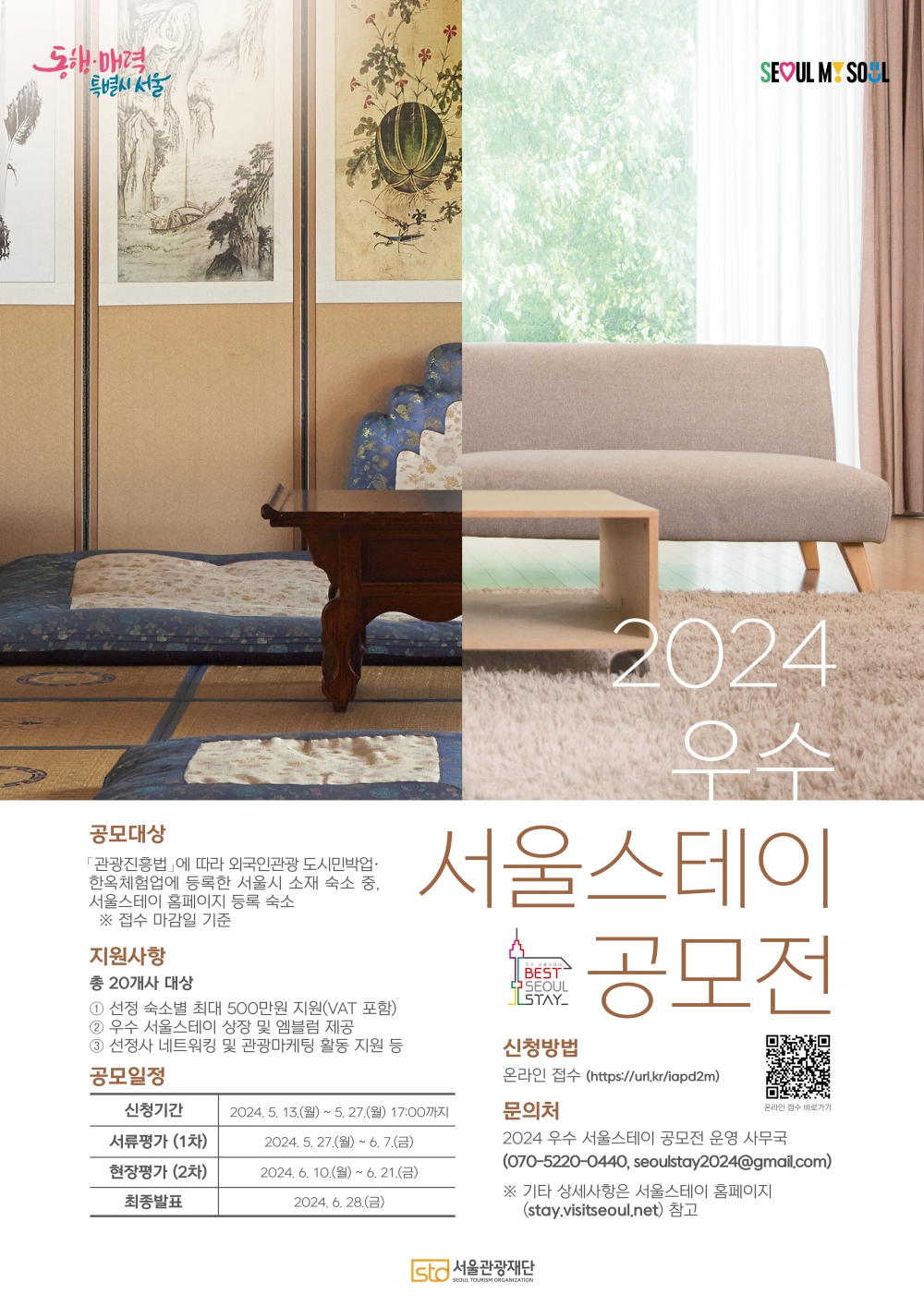 외국인 선호 한옥‧도시민박 등 우수 서울스테이 20곳 선정… 최대 500만원 지원
