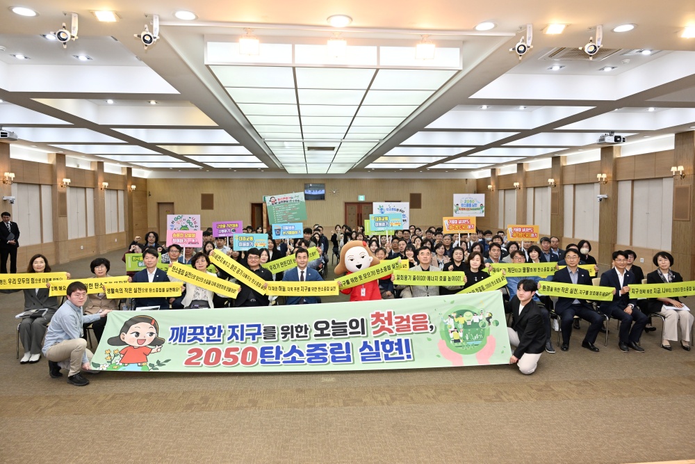 울산 중구, 전 직원 탄소중립 녹색생활 실천 결의대회 개최