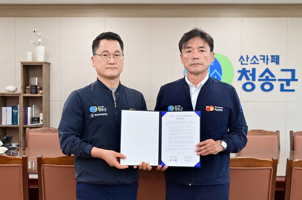 청송군, 저출생 문제 극복을 위한 주4.5일제 전격 시행