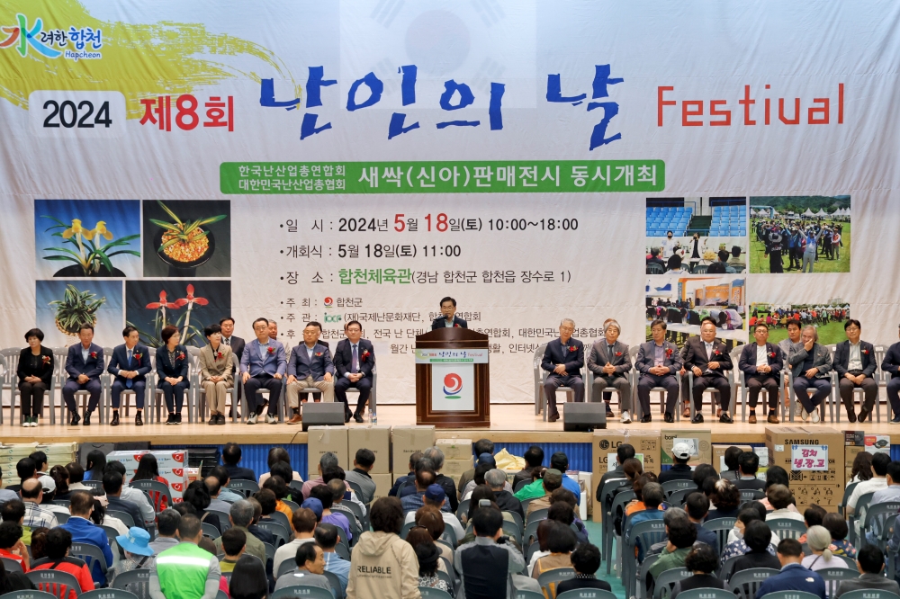 전국 애란인들, 합천에 다 모였다!