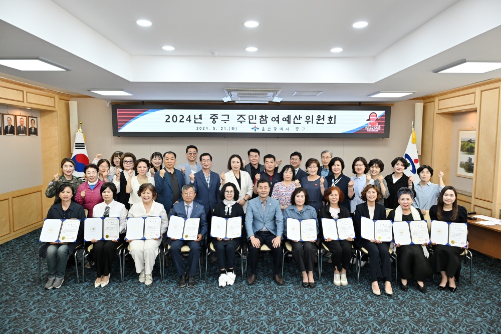 울산 중구, 2024년 주민참여예산위원회 개최