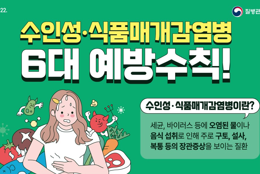 충주시, 하절기 '수인성·식품매개감염병' 대비 비상방역체계 가동