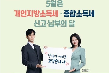 서울시, 5월 말까지 개인지방소득세 신고ㆍ납부 하세요