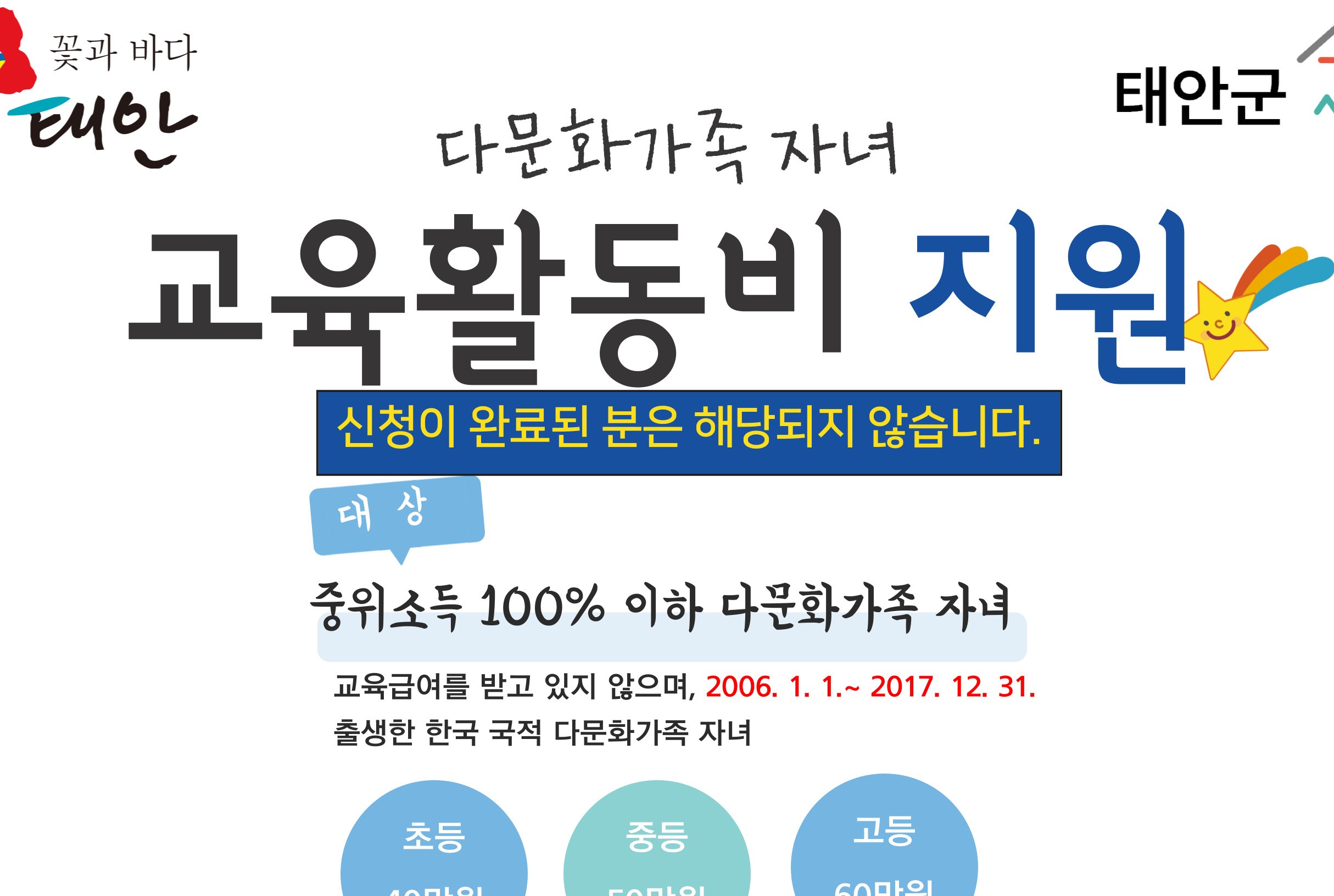 태안군, 다문화가족 자녀 대상 '교육비 지원' 나서