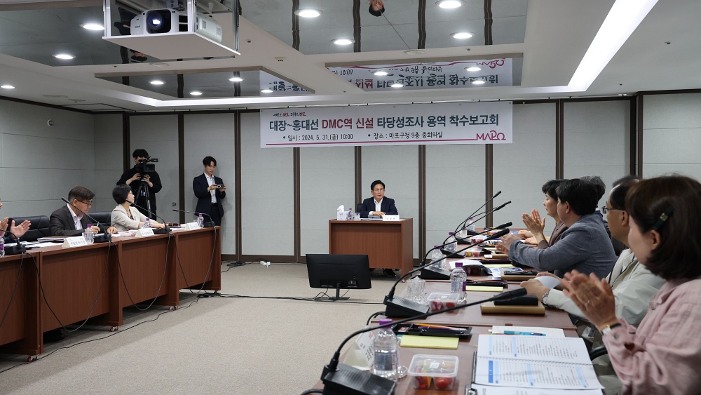 마포구, 대장~홍대선 DMC역 신설 타당성조사 착수보고회 개최