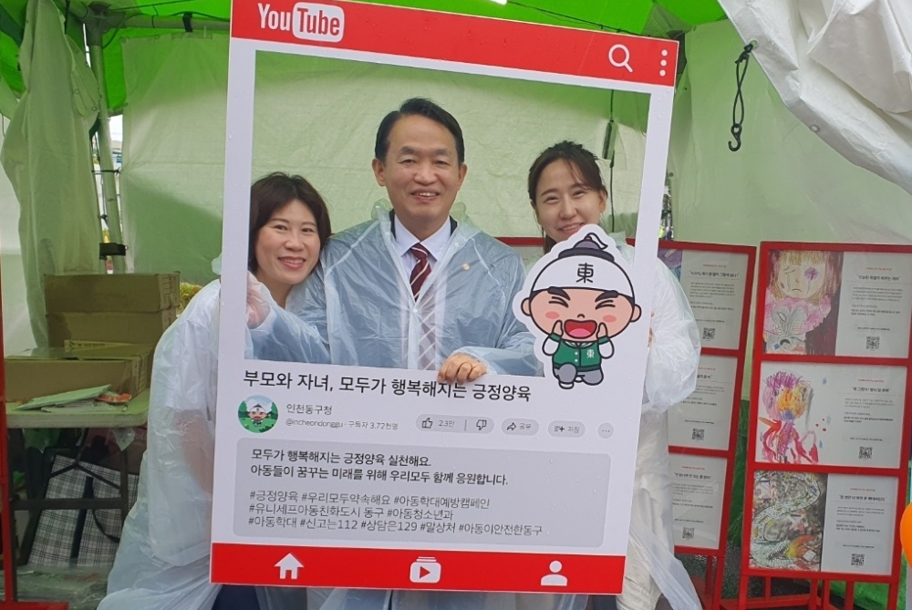 인천 동구, 아동학대 예방 캠페인 실시