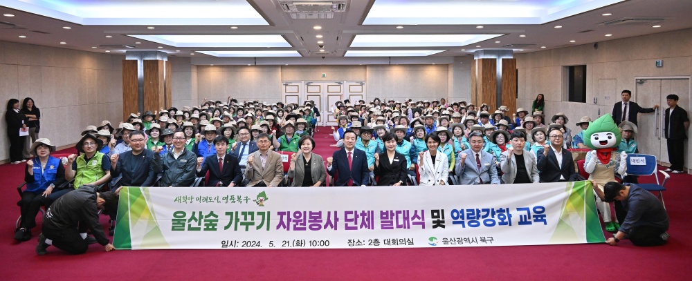 울산 북구, 울산숲 가꾸기에 주민 참여 높인다