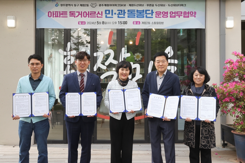 광주 동구, 관내 '독거 어르신' 민관 돌봄단 운영 나서