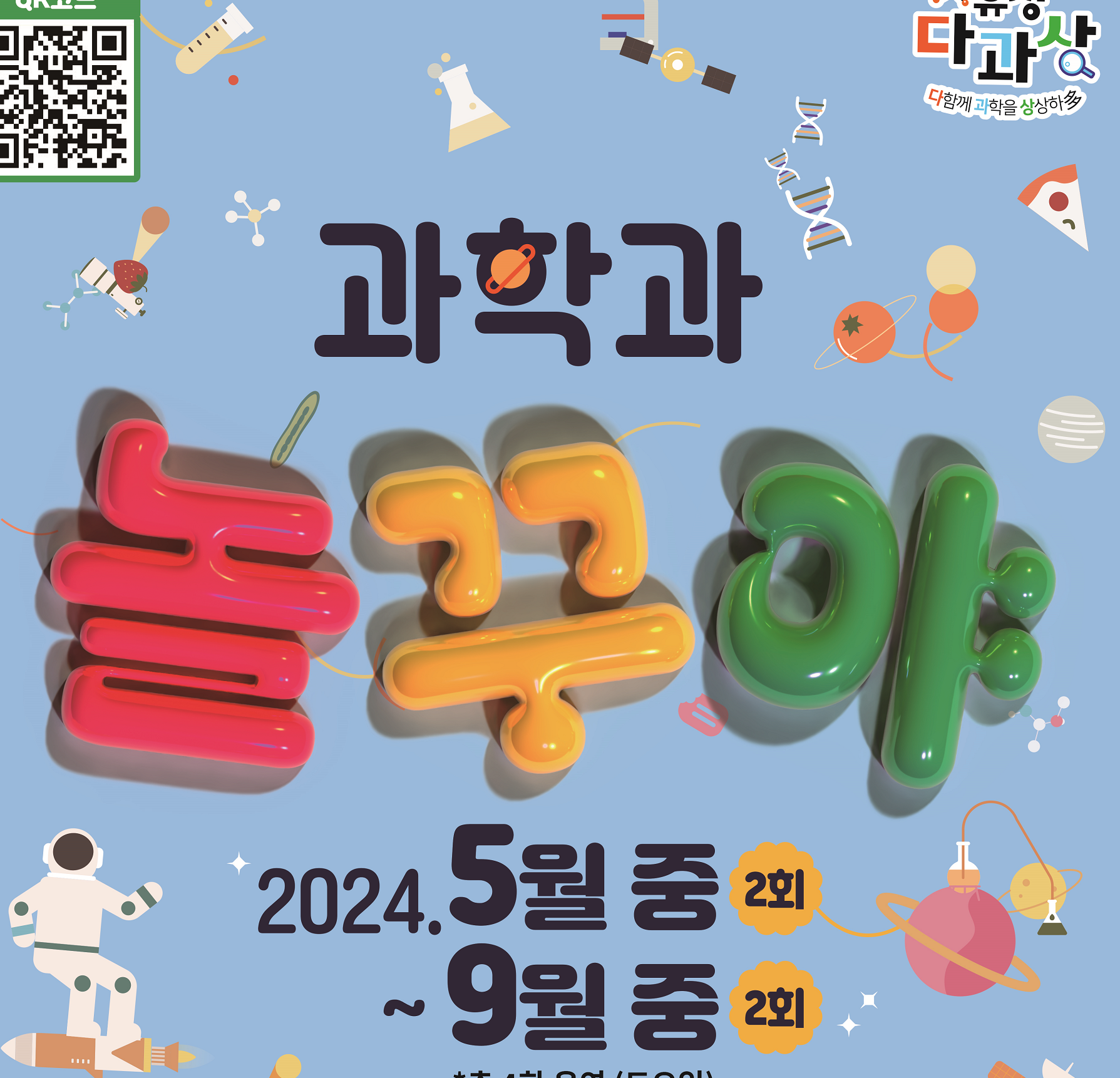 유성구, 도심 속 공간에서 '체험형 과학프로그램' 운영한다!