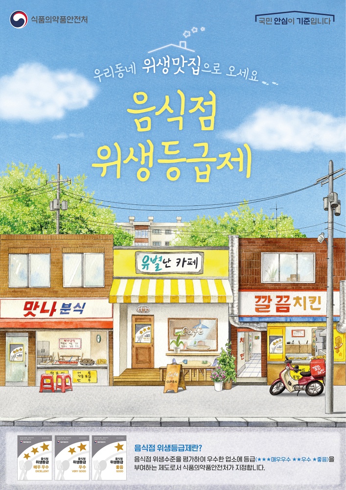 양주시, ‘음식점 위생 등급제’ 참여 업소 상시 모집