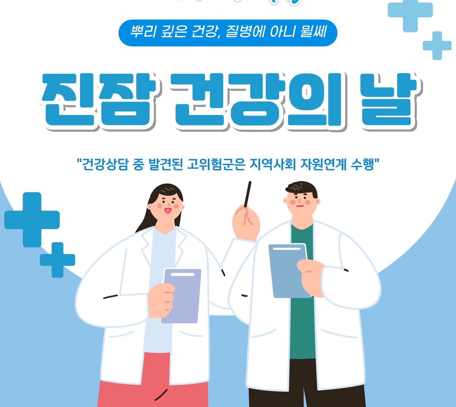 유성구, 지역주민 대상 '진잠 건강의 날' 개최