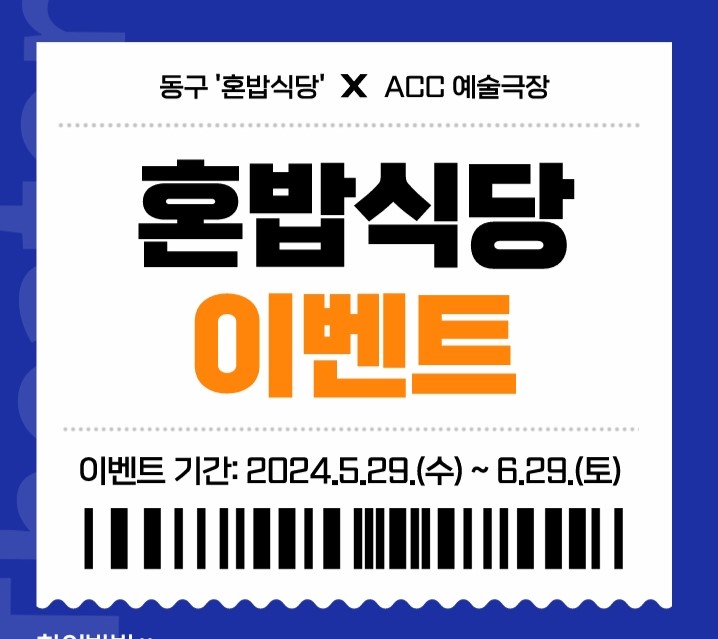 광주 동구, '혼밥식당' 홍보 특별 이벤트 진행