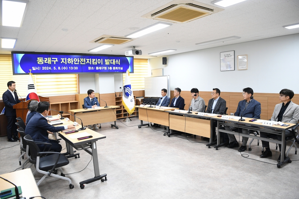 동래구, 전국 기초지자체 최초 ‘지하안전지킴이’ 발대식 개최