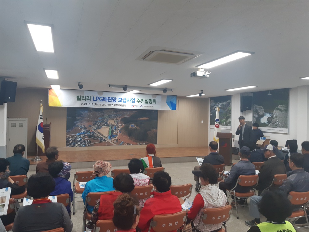 영양군, 면단위 LPG배관망 구축사업 주민설명회 개최