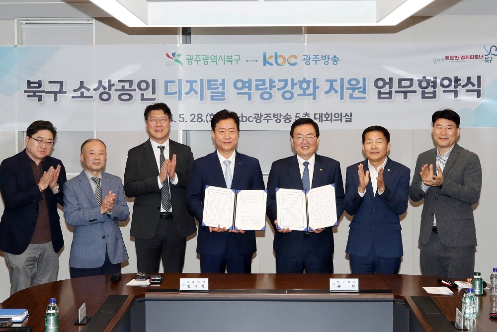 광주 북구, 소상공인들의 '온라인 시장' 진출을 위한 협약 체결