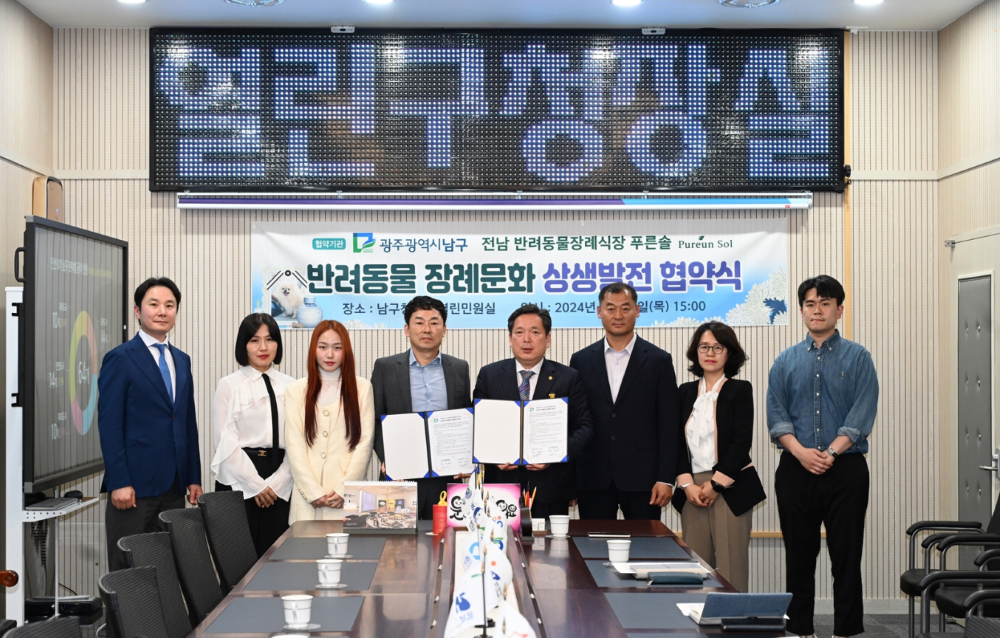 남구, 광주 최초로 '반려동물 장례 지원사업' 추진한다