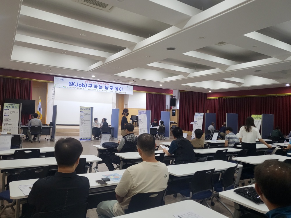 대구 동구, 제2회 일(job) 구하는 동구데이 개최