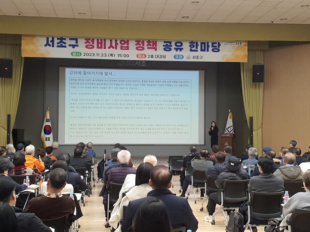 서초구, ‘찾아가는 재건축 정책 콘서트’ 열어 주민 이해 높인다