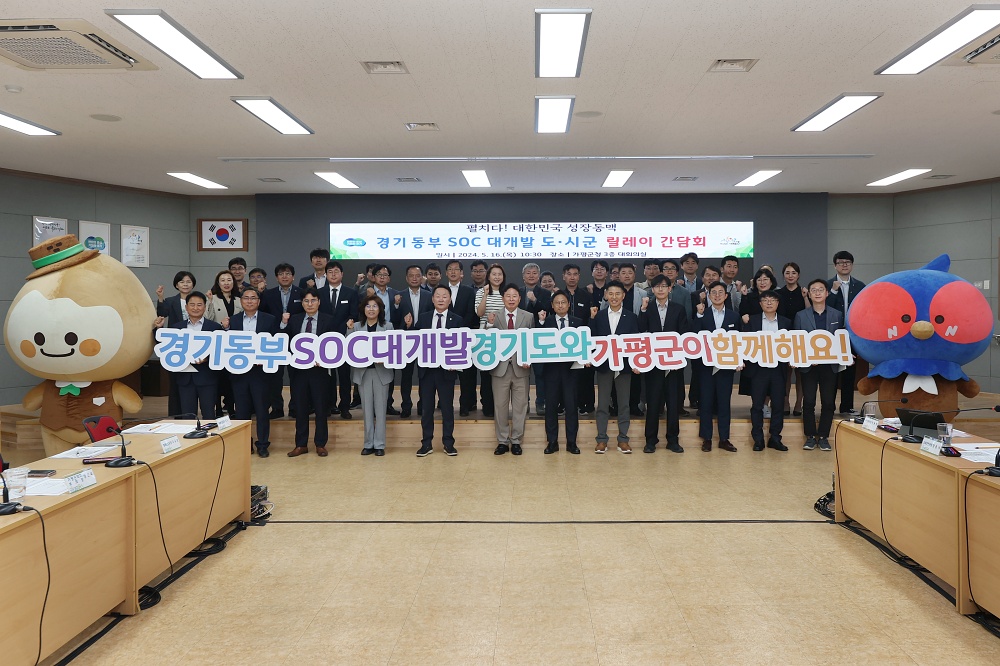 가평군, 중첩규제 피해보상… 사회기반시설 적극 지원 건의