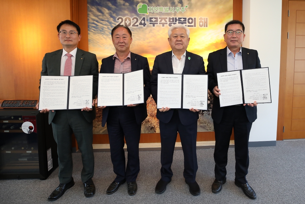 무주군, '공공형 계절근로' 추진을 위한 업무협약 체결