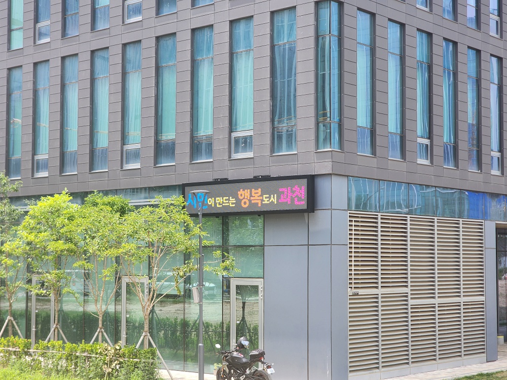 과천시, 동주민센터에 전광판 설치… 불법 현수막 난립 방지 유도