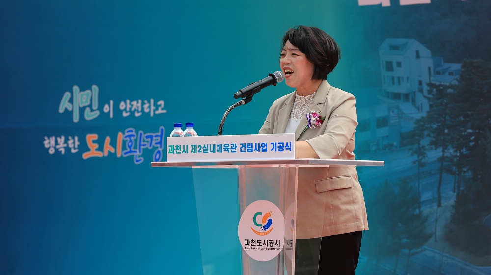 과천시, 제2실내체육관 건립 기공식 가져… 2026년 상반기 개관 목표