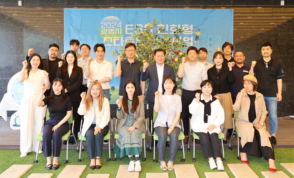 광명시, ESG 친화형 스타트업 육성사업 18개 팀 선정