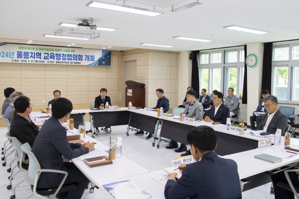 2024년 울릉지역 교육행정협의회 개최