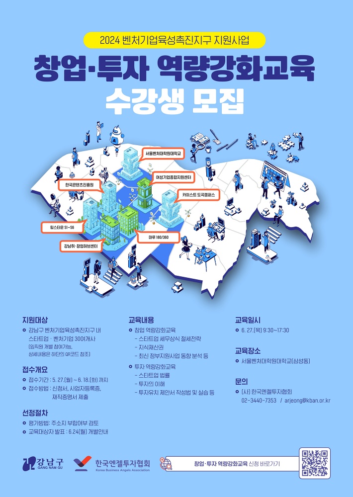 강남구, 벤처기업육성촉진지구 기업에 창업·투자 교육 지원