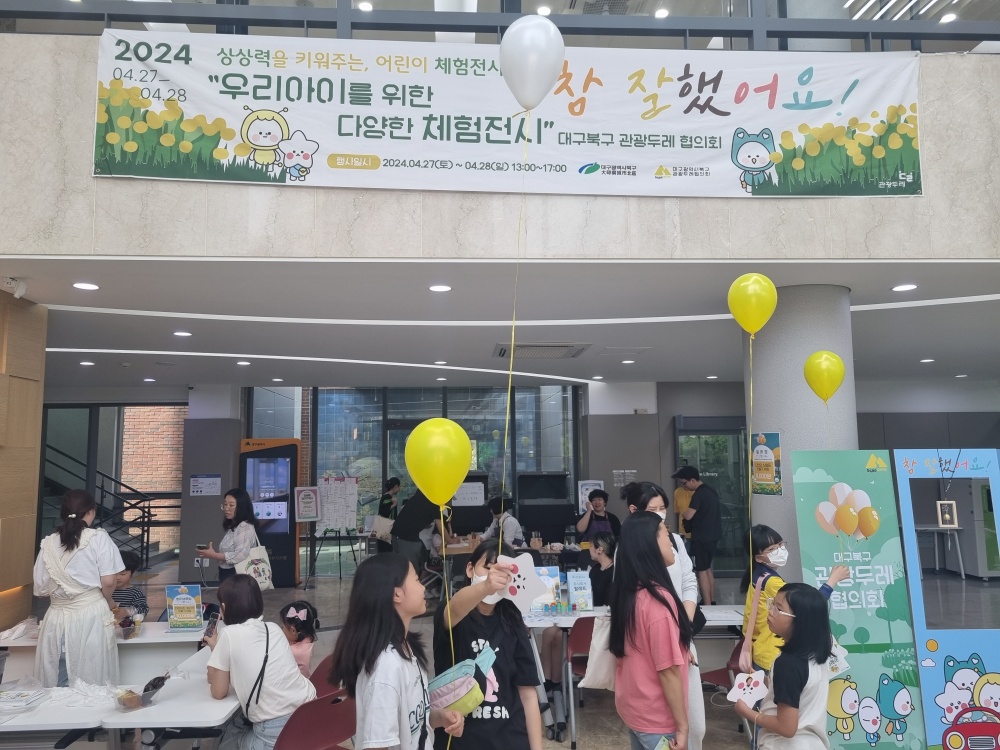 대구 북구, 관광두레 주민 사업체 개발 상품 전시 및 체험 행사 성료
