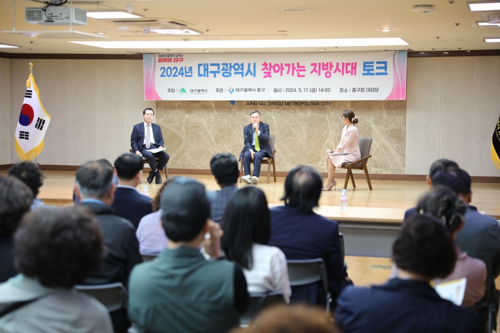 대구 중구, 시민과 함께하는 찾아가는 지방시대 토크 개최