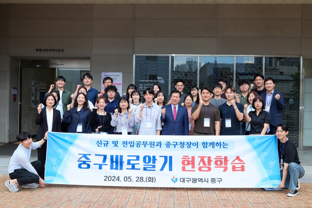 대구 중구, 신규 및 전입직원과 구청장이 함께한 중구 바로알기 현장학습