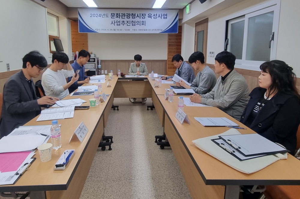 울산 동구, 문화관광형시장 육성사업 사업추진협의회 개최