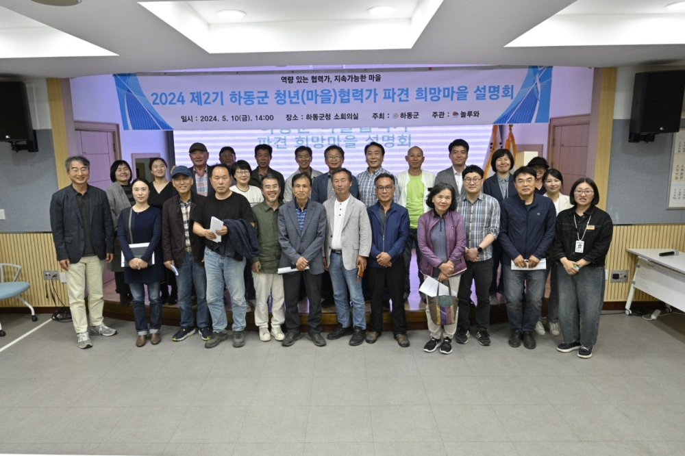 하동군, 청년(마을)협력가 파견희망 마을 신청접수