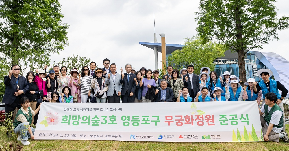 정원도시 영등포구, 여의도 한강공원에 ‘무궁화정원’ 조성