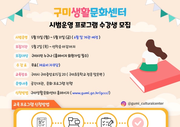 구미생활문화센터 시범운영