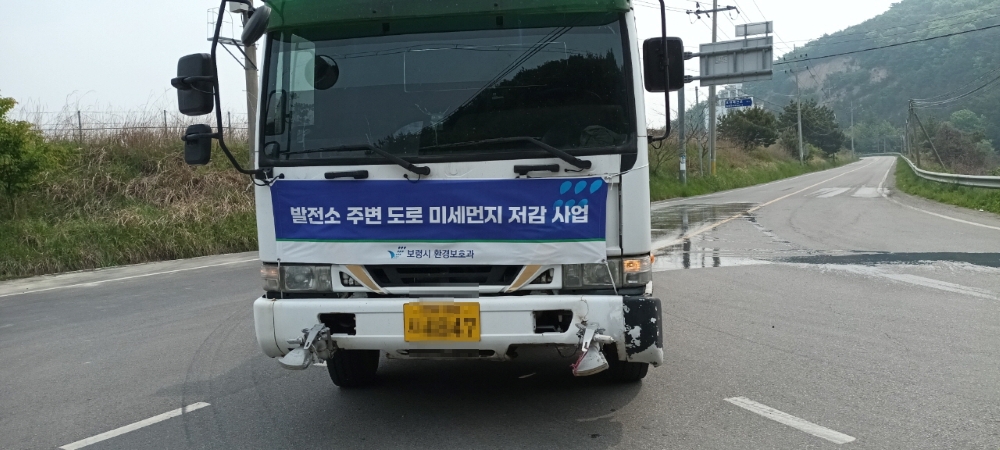 보령시, 발전소 주변 도로 '살수차' 운영...미세먼지 저감 나서