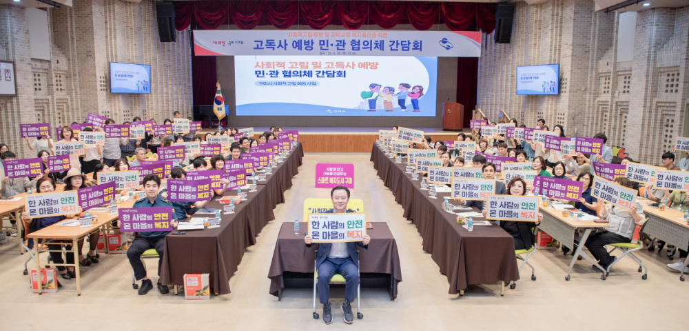 구미시, 사회적 고립 가구 선제적 발굴 및 지원을 위한 협력 간담회 개최
