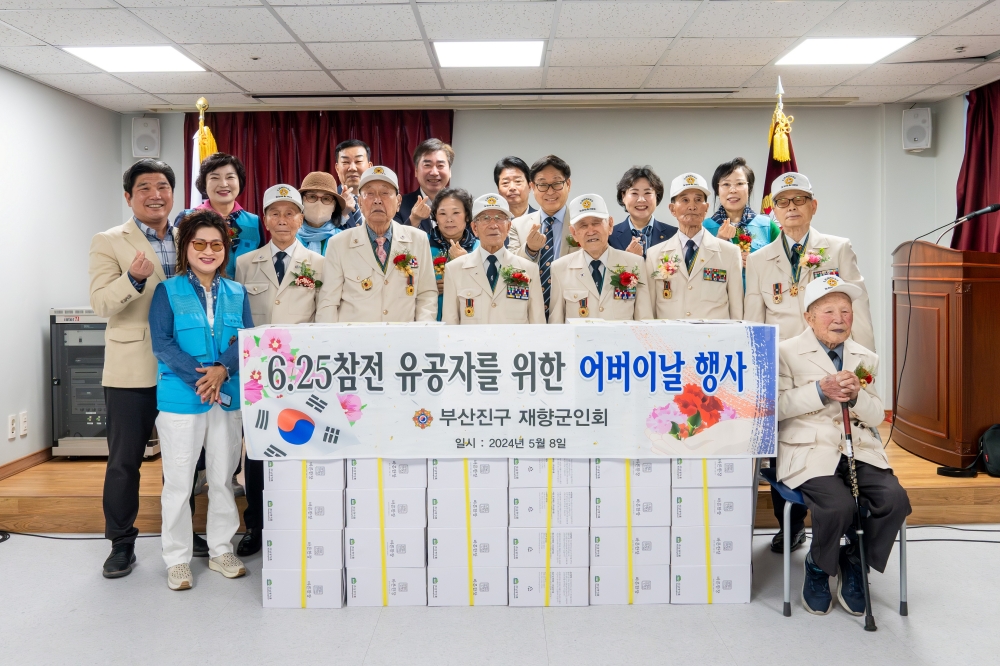 부산진구재향군인회, '6.25참전 유공자를 위한 어버이날 행사' 개최