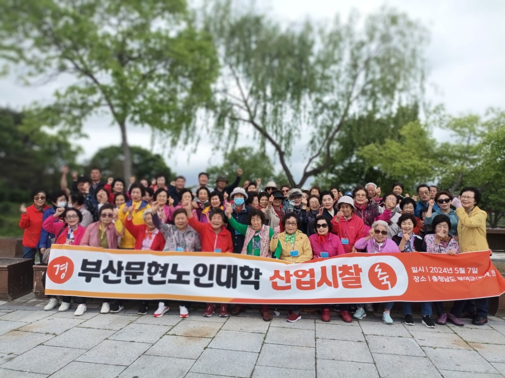 부산 남구, 문현노인대학 '현장체험 학습, 문화 나들이' 행사 추진